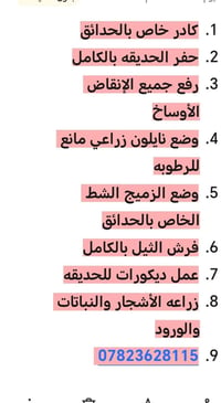 تنفيذ حدائق • أحياء سكنية • مجمعات سكنية