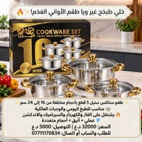 طقم أواني • ستانلس ستيل • ١٦-٢٤سم