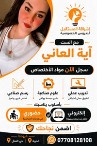 طلاب المهني • رسم وعلوم صناعية • حضوري وإلكتروني