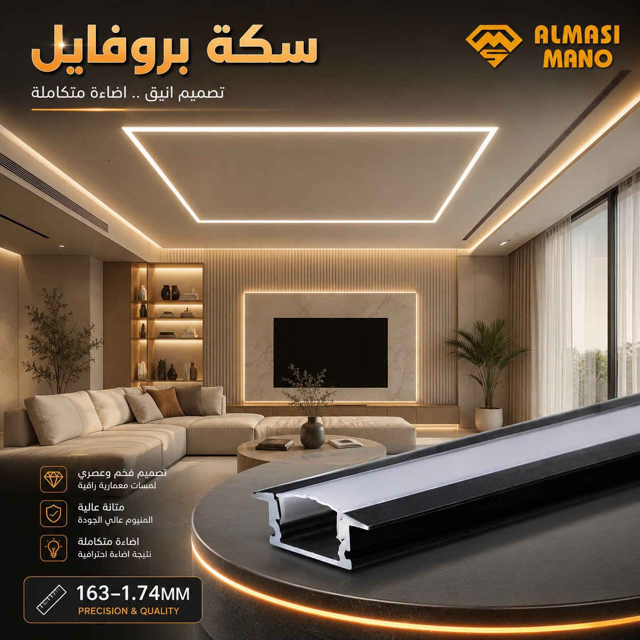 سكة بروفايل • إضاءة متكاملة • النجف الاشرف