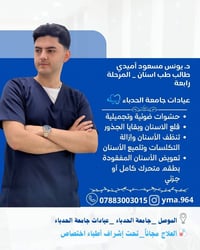 علاج مجاني • الموصل • حشوات ضوئية