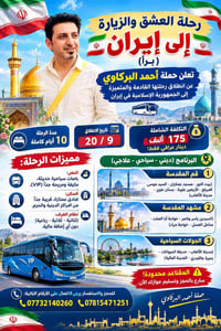 إيران براً • 20/9 • باصات VIP