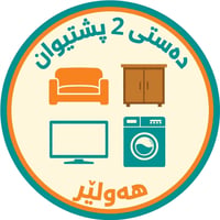 مندوب • أغراض مستعملة • أربيل
