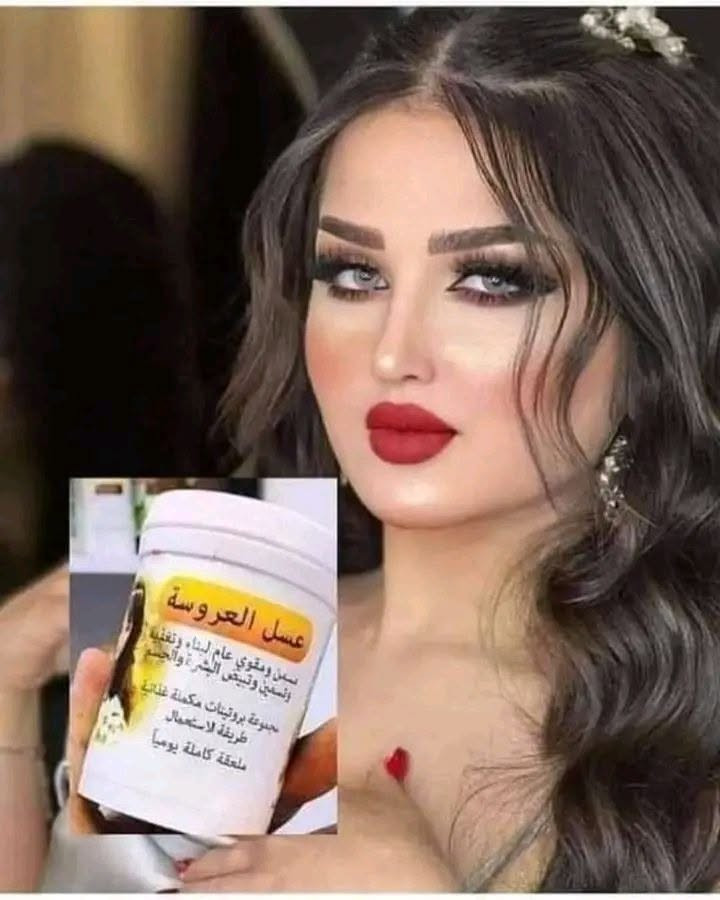 عسل العروسه • مسمن وجه • نضارة واشراق