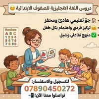 لغة إنجليزية • الصفوف الابتدائية • تونس السكني