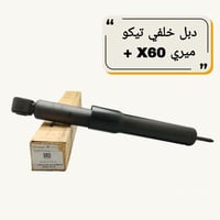 قطع تيكو • دبل خلفي • الطالبية ساحة 83