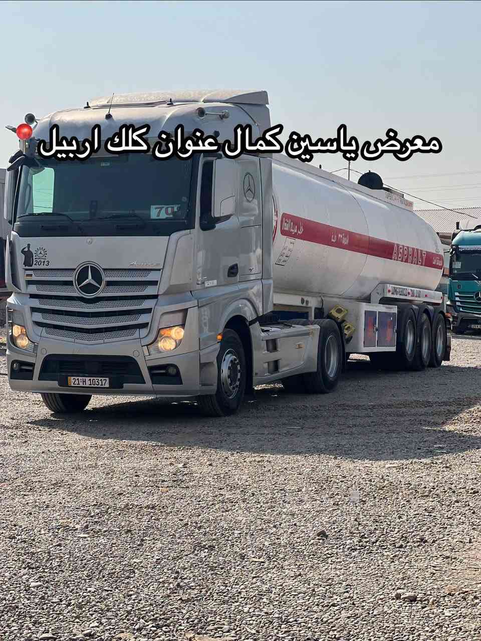 #معرض_یاسین_کمال
اکتروز وحش
موديل2013
فول موصفات
حجم1845
تانكي بويلر
طوناج جيبس طخم تايرات
سعره395✅🔥🔥🔥🔥🔥
استفسار☎️📍
واتساب ***********
واتساب ***********
واتساب ***********

نص مكتوب في الصور:
- معرض ياسين كمال عنوان كلك اربيل
- معرض ياسين كمال عنوان كلك اربيل 📍