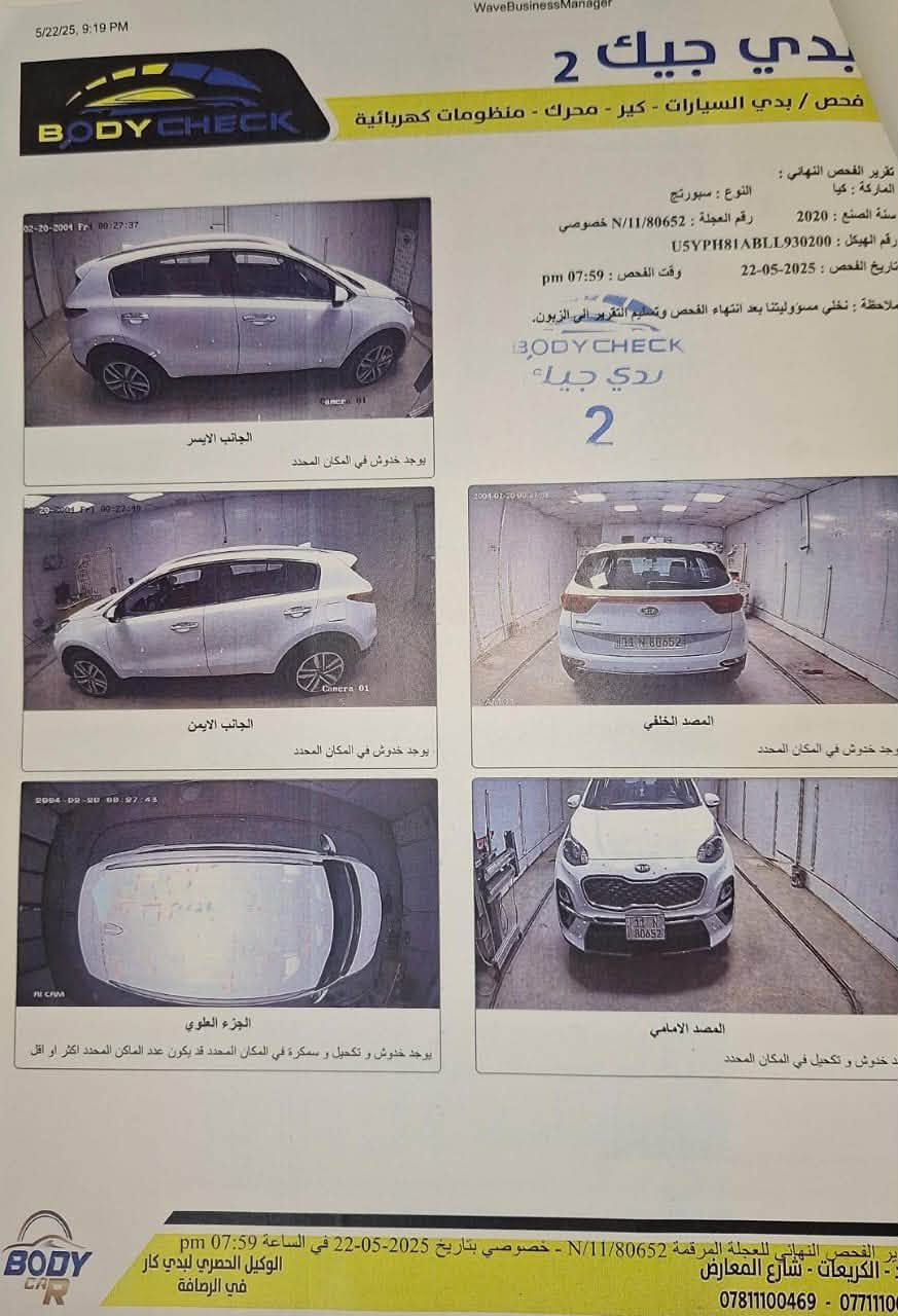 كيا سبورتاج • ٢٠٢٠ • بغداد الاعظمية