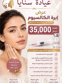 ابرة كالسيوم • عروض • سنايا كربلاء