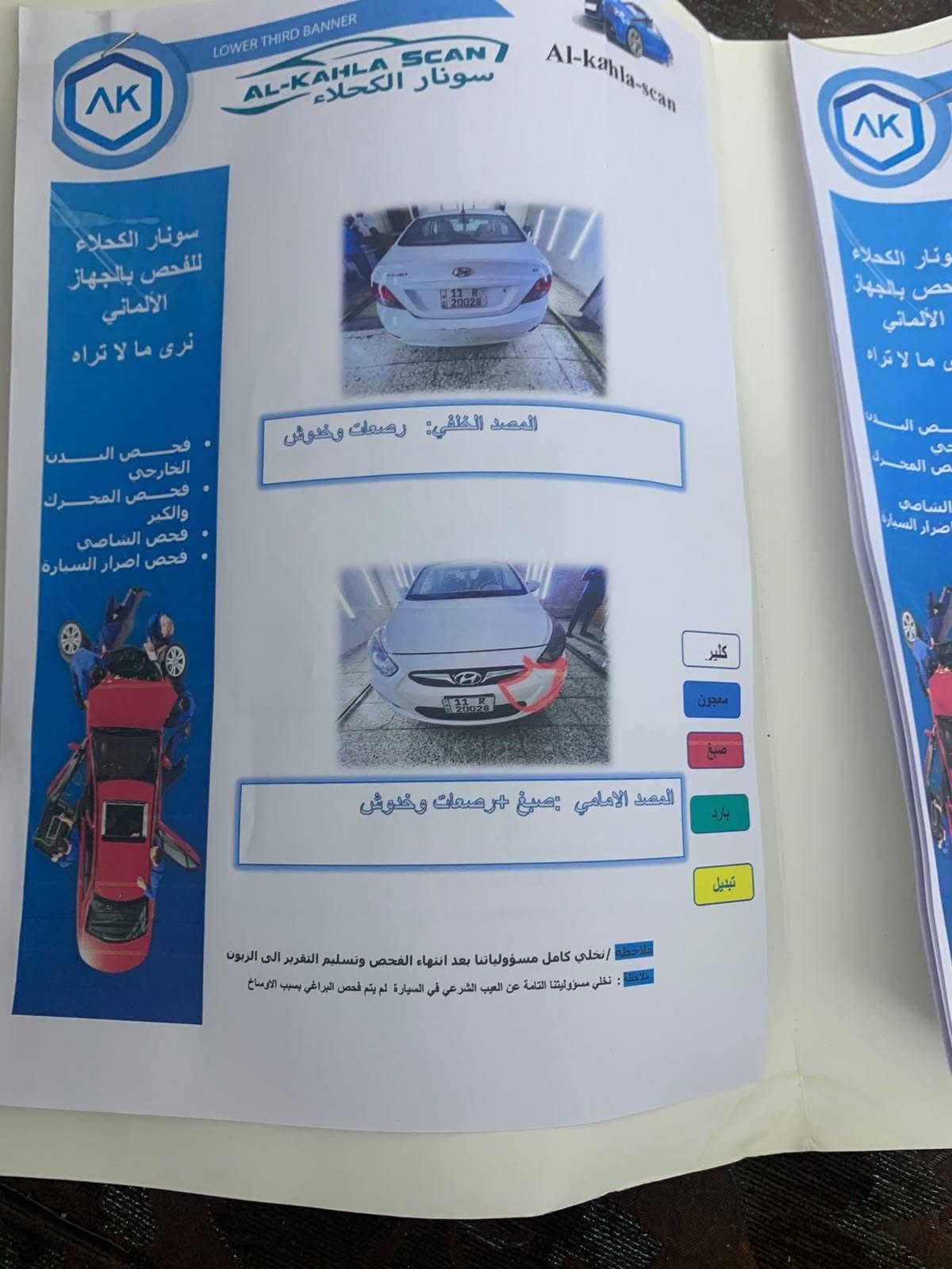 السلام عليكم
اكسنت 2015
خليجي 
ماشيه 91 الف 
كير محرك مكفول 
محرك 1600 دوش 
شاشه كامره تحكم ستيرن 
حساس 
فتحه سقف 
مري اشاير بلمري ترحيب 
ويل كب 
،4 تجاوي 
رقم بغداد دولي باسمي 
السعر 108 ورقه 
اي استفسار 
***********
مكان بغداد البياع
