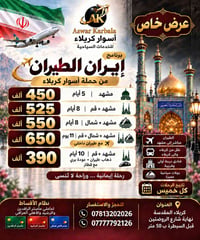 مشهد مباشر • مشهد+قم • أسوار كربلاء