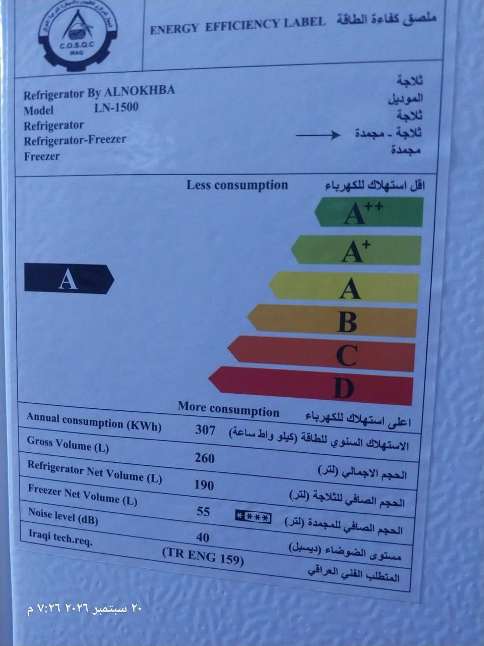 سلام عليكم ثلاجة النخبة حجمها مبين بصورة ثلاجة بعدهي بلكارتونة ما مشتغلة بعدهي بجيسها سعرها 350 مكاني بغداد جميلة الثانيه سعر 350 رقم الهاتف ***********

نص مكتوب في الصور:
- ٢٠ سبتمبر ٢٠٢٦ ٧:٢٦ م