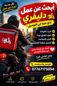 دليفري • خبرة توصيل • جاهز فورًا