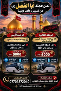 رحلات دينية • كربلاء • الحرية الثالثة