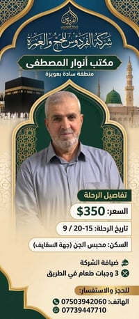 عمرة ١٠ أيام • مكة والمدينة • هدايا حقائب