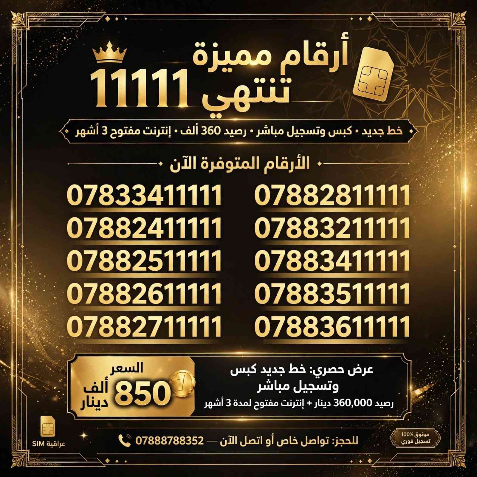 خط جديد • أرقام مميزة • إنترنت مفتوح ٣ أشهر