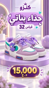 حذاء بناتي • قياس ٣٢