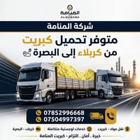 كبريت • تحميل • كربلاء-البصرة