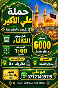 كربلاء المقدسة • كل ثلاثاء • قرب جامع المشاهدة
