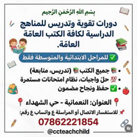 دورات تقوية • ابتدائي ومتوسط • النعمانية حي الشهداء
