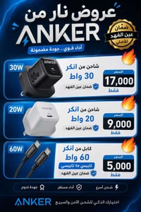 انكر • شاحن ٢٠/٣٠ واط • كابل ٦٠ واط تايب سي