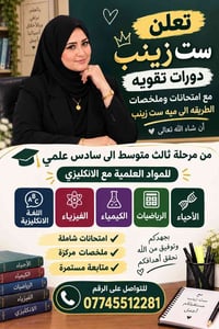ست زينب • دورات تقويه • مواد علمية