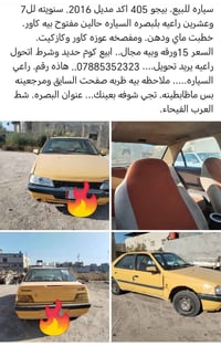 بيجو 405 • ٢٠١٦ • واكفه