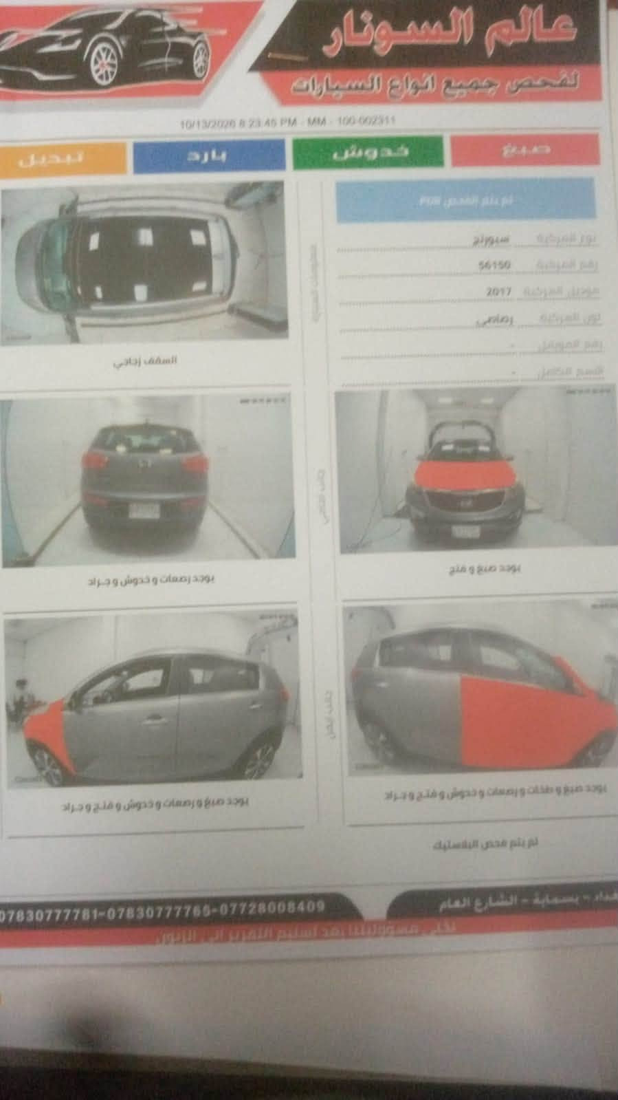 سبورتاج جي تي لاين • ٢٠١٥ • بسماية