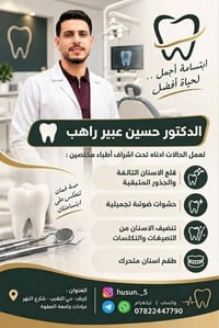 عيادة أسنان • حشوات تجميلية • كربلاء النقيب