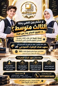 للبنين والبنات  نص مكتوب في الصور: - معهد فدك الزهراء النموذجي بالعلم ...