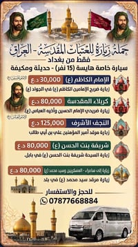 زيارة العتبات • من بغداد • هايسة ١٥ نفر