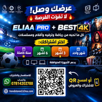 🔥🚨 عرضك وصل! لا تفوّت الفرصة 🚨🔥  📺 ELIAA PRO + BEST 4K كل ما تحبه من ر...