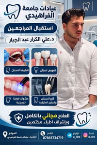 عيادات الفراهيدي • علاج مجاني • تنظيف أسنان