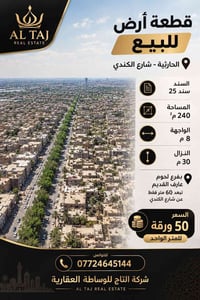 الحارثية • شارع الكندي • ٢٤٠م