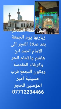 حملة المنتظر • زيارة كربلاء • زيارة النجف