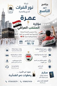 عمرة ورياضة • الفلوجه • مكة محبس الجن