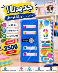 سجل ١٠٠ ورقة • ورق ٨٠ غرام • ٥ ألوان