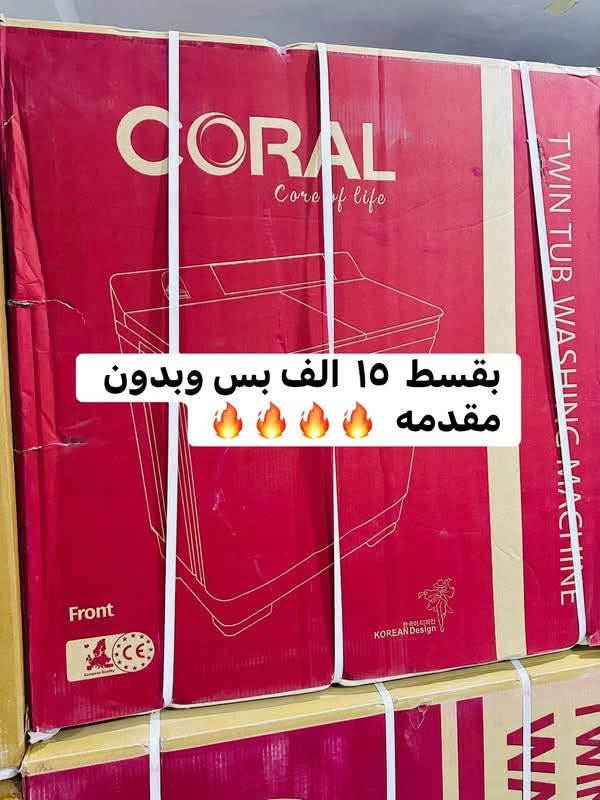 غسالات بقسط • بدون مقدم • ماستر الرافدين