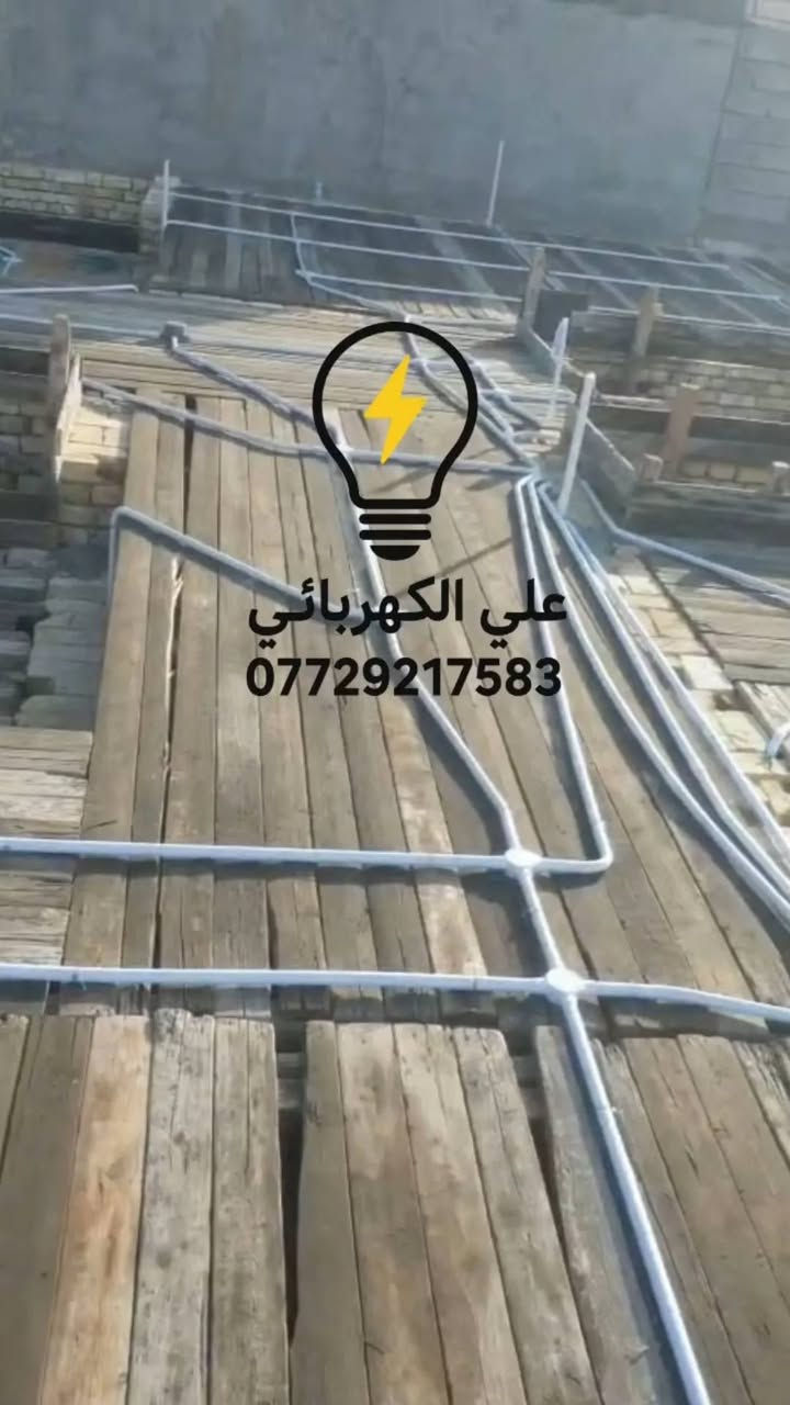 لا توجد تفاصيل

نص مكتوب في الصور:
- علي الكهربائي ***********
- علي الكهربائي
- ***********
