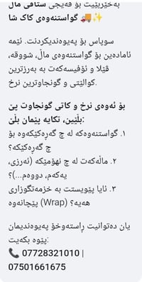 لا توجد تفاصيل  نص مكتوب في الصور: - بەخێربییت بۆ ڤەپەیجی ستافی مال گو...