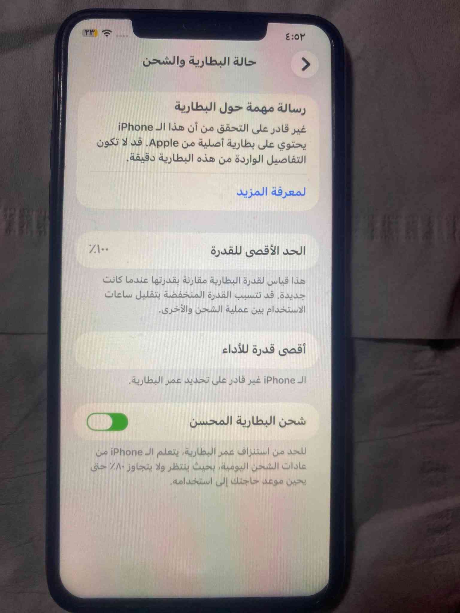 سلام عليكم ايفون ١١برو ماكس نضافه٩٥بلميه  عيبه فيس ايدي وكف لوحده  ذاكره٢٥٦.  بطاريه مرفوعه اصلي/١٠٠.   سعر٣٠٠.   مو شراي لاتجي وذب حجي   اعبر لمنشور يعجبك اتصل***********

نص مكتوب في الصور:
- ٤:٥٢
- ٢٣
- حول
- الاسم
- جوجو
- إصدار iOS
- ٢٦.٥
- اسم الطراز
- iPhone 11 Pro Max
- رقم الطراز
- MWHM2AH/A
- الرقم التسلسلي
- F2LDC7SQN711
- انتهت صلاحية التغطية
- سجل تاريخ القطع والخدمة
- الأغاني
- الفيديوهات
- الصور
- ٢
- التطبيقات
- ٣
- السعة
- ٢٥٦ غ.ب.
- ٤:٥٢ ٢٣ حالة البطارية والشحن رسالة مهمة حول البطارية غير قادر على التحقق من أن هذا الـ iPhone يحتوي على بطارية أصلية من Apple. قد لا تكون التفاصيل الواردة من هذه البطارية دقيقة. لمعرفة المزيد الحد الأقصى للقدرة ١٠٠٪ هذا قياس لقدرة البطارية مقارنة بقدرتها عندما كانت جديدة. قد تتسبب القدرة المنخفضة بتقليل ساعات الاستخدام بين عملية الشحن والأخرى. أقصى قدرة للأداء الـ iPhone غير قادر على تحديد عمر البطارية. شحن البطارية المحسن للحد من استنزاف عمر البطارية، يتعلم الـ iPhone من عادات الشحن اليومية، بحيث ينتظر ولا يتجاوز ٨٠٪ حتى يحين موعد حاجتك إلى استخدامه.
- ٤:٥٣ مساحة تخزين iPhone iPhone المستخدم: ٢٣,٨٩ غ.ب. من ٢٥٦ غ.ب. ٢٣٢,١١ غ.ب. التطبيقات iOS بيانات النظام الحجم ٨,٢٦ غ.ب. Snapchat آخر استخدام: اليوم ١,٤٦ غ.ب. TikTok آخر استخدام: أمس ٥٨٧,٥ م.ب. Instagram آخر استخدام: ٢٠٢٦/٩/٢١ ١٥٧ م.ب. سفاري آخر استخدام: اليوم ١٣٤,٦ م.ب. البودكاست ١١١,٧ م.ب. الموسيقى ١٠٩,٤ م.ب. الخرائط التطبيقات