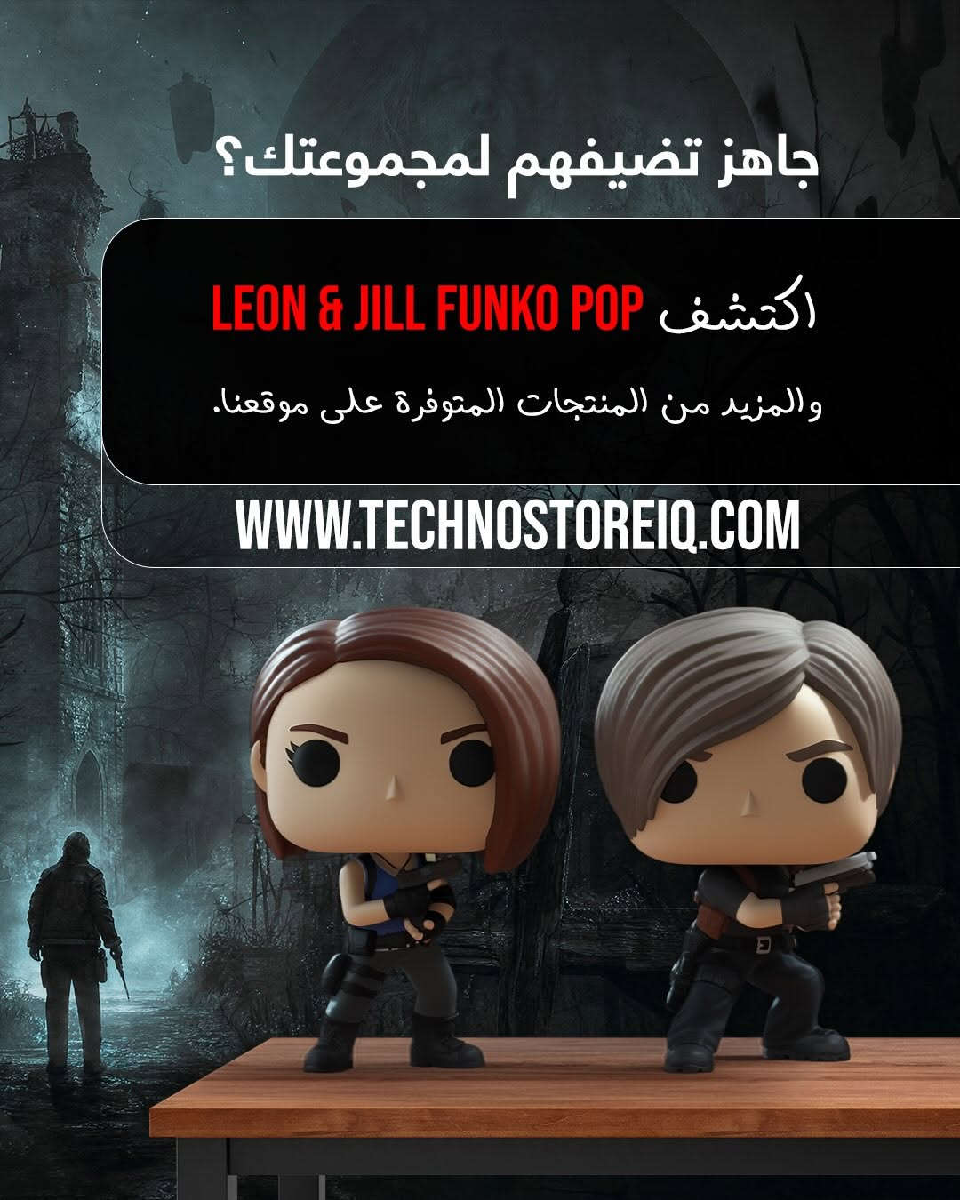 فنكو بوب • ليون وجيل • ريزدنت ايفل