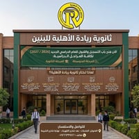 ثانوية ريادة • تسجيل ٢٠٢٦/٢٠٢٧ • البلديات