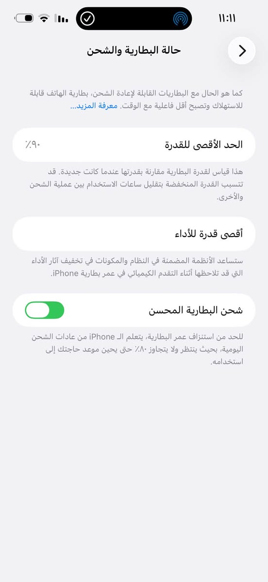 للبيع ايفون 14 برو ماكس ممبدل بي اي شيء ولا معلا بطاريه 
*********** (650)او مراوس ب13وفرق

نص مكتوب في الصور:
- حالة البطارية والشحن
- كما هو الحال مع البطاريات القابلة لإعادة الشحن، بطارية الهاتف قابلة للاستهلاك وتصبح أقل فاعلية مع الوقت. معرفة المزيد...
- الحد الأقصى للقدرة
- ٩٠٪
- هذا قياس لققدرة البطارية مقارنة بقدرتها عندما كانت جديدة. قد تتسبب القدرة المنخفضة بتقليل ساعات الاستخدام بين عملية الشحن والأخرى.
- أقصى قدرة للأداء
- ستساعد الأنظمة المضمنة في النظام والمكونات في تخفيف آثار الأداء التي قد تلاحظها أثناء التقدم الكيميائي في عمر بطارية iPhone.
- شحن البطارية المحسن
- للحد من استنزاف عمر البطارية، يتعلم الـ iPhone من عادات الشحن اليومية، بحيث ينتظر ولا يتجاوز ٨٠٪ حتى يحين موعد حاجتك إلى استخدامه.
- 11:11
- حول
- الاسم
- < iPhone
- إصدار iOS
- < 26.6.1
- اسم الطراز
- iPhone 14 Pro Max
- رقم الطراز
- MQ8N3LL/A
- الرقم التسلسلي
- CNKX7VWHGM
- انتهت صلاحية التغطية
- سجل تاريخ القطع والخدمة
- الأغاني
- الفيديوهات
- ٣٣
- الصور
- ١٨٦
- التطبيقات
- ٢١
- السعة
- ١٢٨ غ.ب.
- متوفرة
- ٨٥,٩٢ غ.ب.