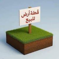 2110 متر الحمدانية / ابو غريب  مقابل فيلا باركود مجمع دوانم ومزارع جدي...