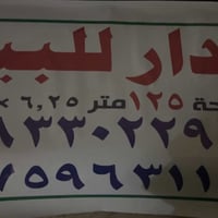 الزعفرانيه • ١٢٥م • ٣ طوابق