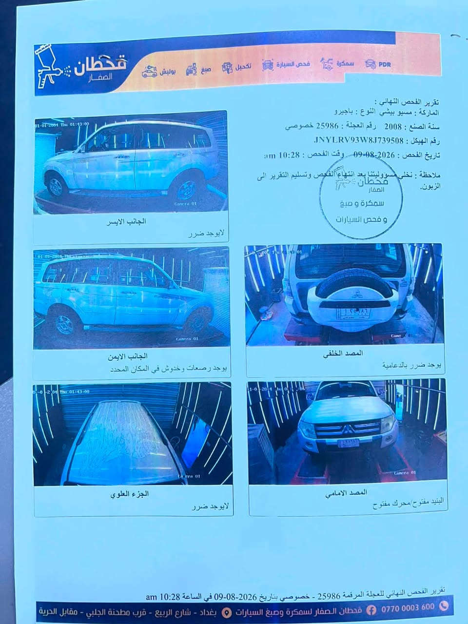 السلام عليكم عندي باجيرو موديل 2008 بدون صبغ بدون تبديل بدون بارد ماشيه 178 الف حقيقي محرك 6 فور ويل السونار مرفق بل صور السعر 120 بيه مجال بسيط مكان بغداد حي الجامعة رقم بغداد ابسمي رقم جديد السيارة كامله بدون نقص ***********
