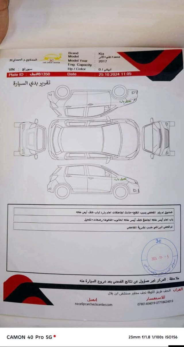 سبورتج • ٢٠١٧ • رقم نجف