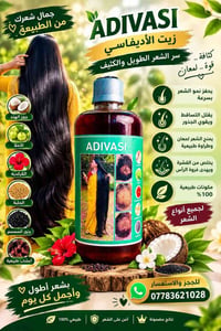 شامبو وزيت • علاج تساقط • موصل نينوى