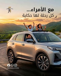 لا تخلي السيارة توقف خططك ❤️🚗 استأجر سيارتك وانطلق مع عائلتك… لأن أجمل...